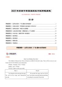 英语(山东济南专用)-2025年中考英语《考试押题猜想》试题（含答案、无听力音频）