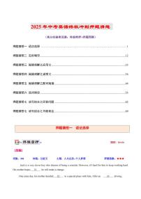 英语(广东省卷专用)-2025年中考英语《考试押题猜想》试题（含答案、无听力音频）