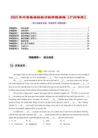 英语(广州专用)-2025年中考英语《考试押题猜想》试题（含答案、无听力音频）