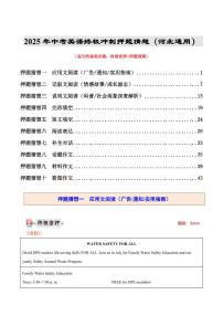 英语(河北通用)-2025年中考英语《考试押题猜想》试题（含答案、无听力音频）