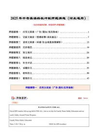 英语(河北通用)-2025年中考英语《考试押题猜想》试题（含答案、无听力音频）