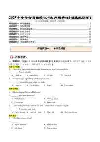 英语(湖北武汉专用)-2025年中考英语《考试押题猜想》试题（含答案、无听力音频）
