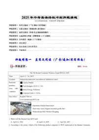 英语(湖南通用)-2025年中考英语《考试押题猜想》试题（含答案、无听力音频）