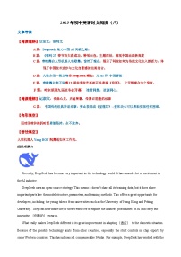 热点时文08（deepseek助力中国AI）-2025年中考英语热点话题阅读&时文阅读试题（含答案）（全国版）