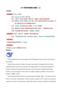 热点时文08（deepseek助力中国AI）-2025年中考英语热点话题阅读&时文阅读试题（含答案）（全国版）
