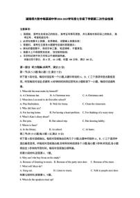 湖南省长沙市师大附中梅溪湖中学2024-2025学年下学期七年级英语第三月考试卷