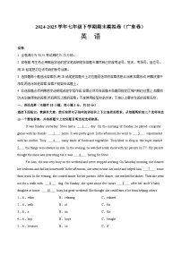 2024-2025学年七年级下学期期末模拟卷七年级下册英语下学期期末考试（广东专用）含答案