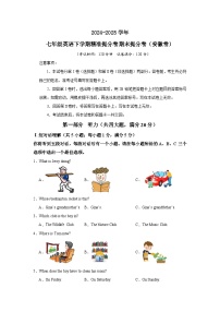 2024-2025学年七年级英语下学期期末提分卷（安徽卷）含答案