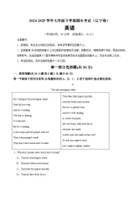 2024-2025学年人教版英语七年级下学期期末考试（辽宁卷）含答案解析