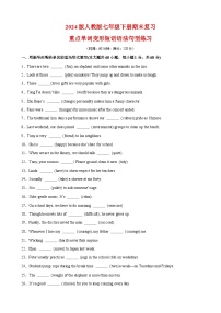 2024版人教版七年级下册英语期末专项复习重点单词变形短语语法句型练习含答案