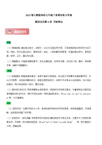 2024版人教版七年级英语下册 期末复习书面表达学案