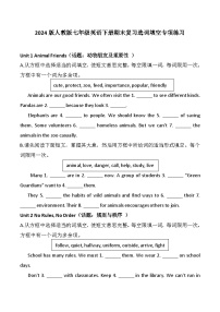 2024版人教版英语七年级下册期末专项复习选词填空专项练习含答案