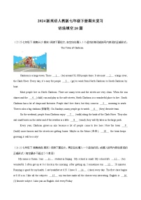 2024版人教版英语七年级英语下册期末专项复习语法填空练习含答案