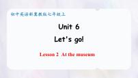 初中英语冀教版（2024）七年级上册（2024）Lesson 2 At the museum教课内容课件ppt