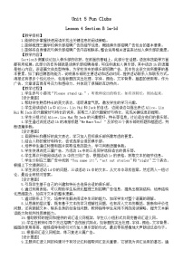 人教版（2024）七年级上册（2024）Unit 2 We're Family! Section B教学设计及反思