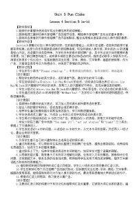 人教版（2024）七年级上册（2024）Unit 2 We're Family! Section B教学设计及反思