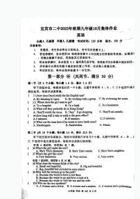 四川省宜宾市二中2023-2024学年上学期九年级第一次月考英语试卷