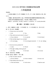 浙江省2023-2024学年八年级下学期期末考试英语试题