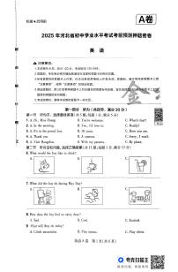 2025年河北省初中学业水平考试考前预测押题密卷：英语试题