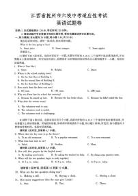 江西省抚州市六校2024-2025学年九年级下学期6月月考英语试题