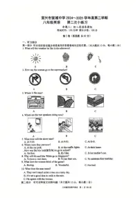 江苏省宜兴市宜城中学2024-2025学年八年级下学期第二次英语月考卷