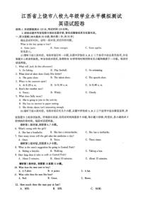 江西省上饶市八校联考2024-2025学年九年级下学期6月月考英语试题