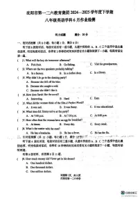 辽宁省沈阳市126中学教育集团2024-2025学年度下学期八年级6月月考英语试题