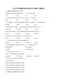 2025年云南省昆明市西山区中考英语一模试卷（含详细答案解析）