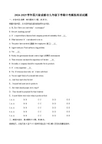2024-2025学年四川省成都市九年级下学期中考模拟英语试题（含详细答案解析）
