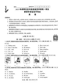 2025《万唯中考•成都定心卷》英语模拟试卷及参考答案含答题卡