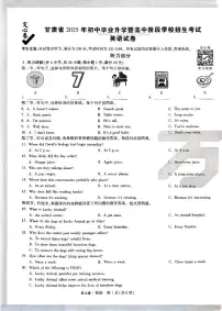 2025《万唯中考•甘肃定心卷》英语模拟试卷及参考答案含答题卡含听力