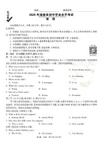 2025《万唯中考•湖南定心卷》英语模拟试卷及参考答案含答题卡及听力