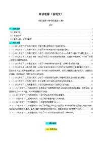 译林版2025年七年级英语下学期期末总复习(专题训练)专题06阅读理解(说明文)【期末必刷18篇】(学生版+解析)