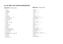 2024版人教版七年级下册期末英语单词背诵及默写练习
