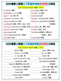 2024版人教版七年级下册英语期末单词晨读晚默练习