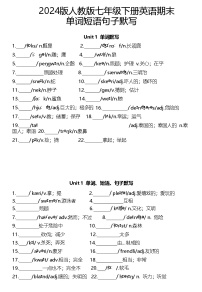 2024版人教版七年级下册英语期末专项练习单词短语句子默写练习