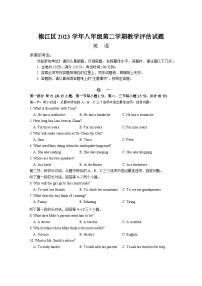 浙江省台州市椒江区2023-2024学年八年级下学期期末考试英语试题+
