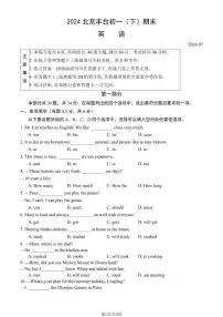 2024北京丰台初一（下）期末英语试卷 有答案