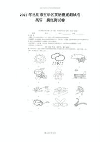 2025年云南省昆明市五华区中考三模英语试题（中考模拟）