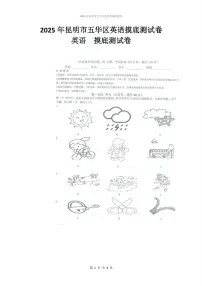 2025年云南省昆明市五华区中考三模英语试题（中考模拟）