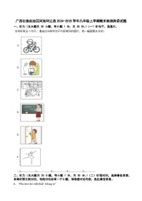 广西壮族自治区河池环江县2024-2025学年九年级上学期期末检测英语试题