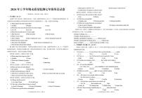 江西省吉安市永丰县2023-2024学年七年级上学期期末考试英语试题