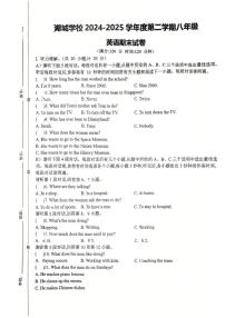 江西省上饶市鄱阳县湖城学校2024-2025学年八年级下学期6月期末英语试题