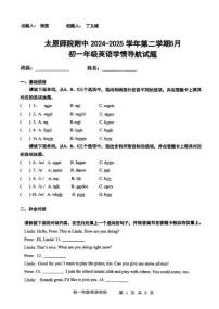 山西省太原师范学院附属中学2024-2025学年七年级下学期5月学情导航英语试卷