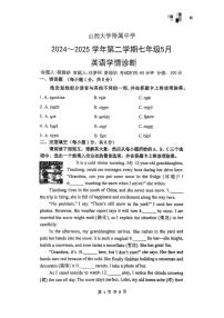 山西省太原市小店区山西大学附属中学校2024-2025学年七年级下学期5月月考英语试题