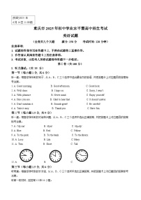 2025年重庆市中考英语真题（含答案+听力音频）