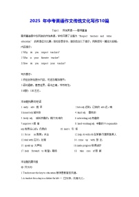 2025 年中考英语作文传统文化写作10篇（含写作指导+范文）学案