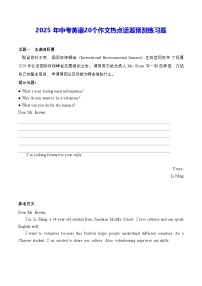 2025 年中考英语20个作文热点话题预测练习题（含答案、范文）