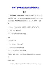 2025 年中考英语作文预测押题练习题（含答案、范文+素材）