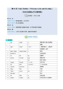 第03讲 Unit2 Hobbies (Welcome to the unit-Reading) (知识全梳理&考点精准练）-【暑假自学课】2025年新七年级英语暑假提升精品讲义（译林版2024）